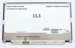Матрица Dell ALIENWARE 13-R2 (P56G002)